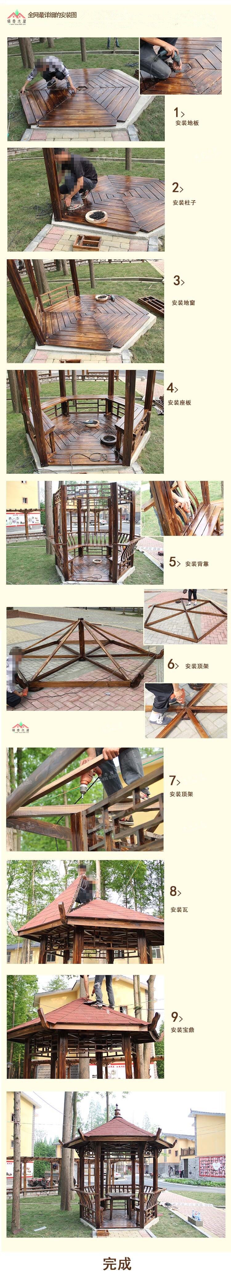 木亭子安裝工藝圖