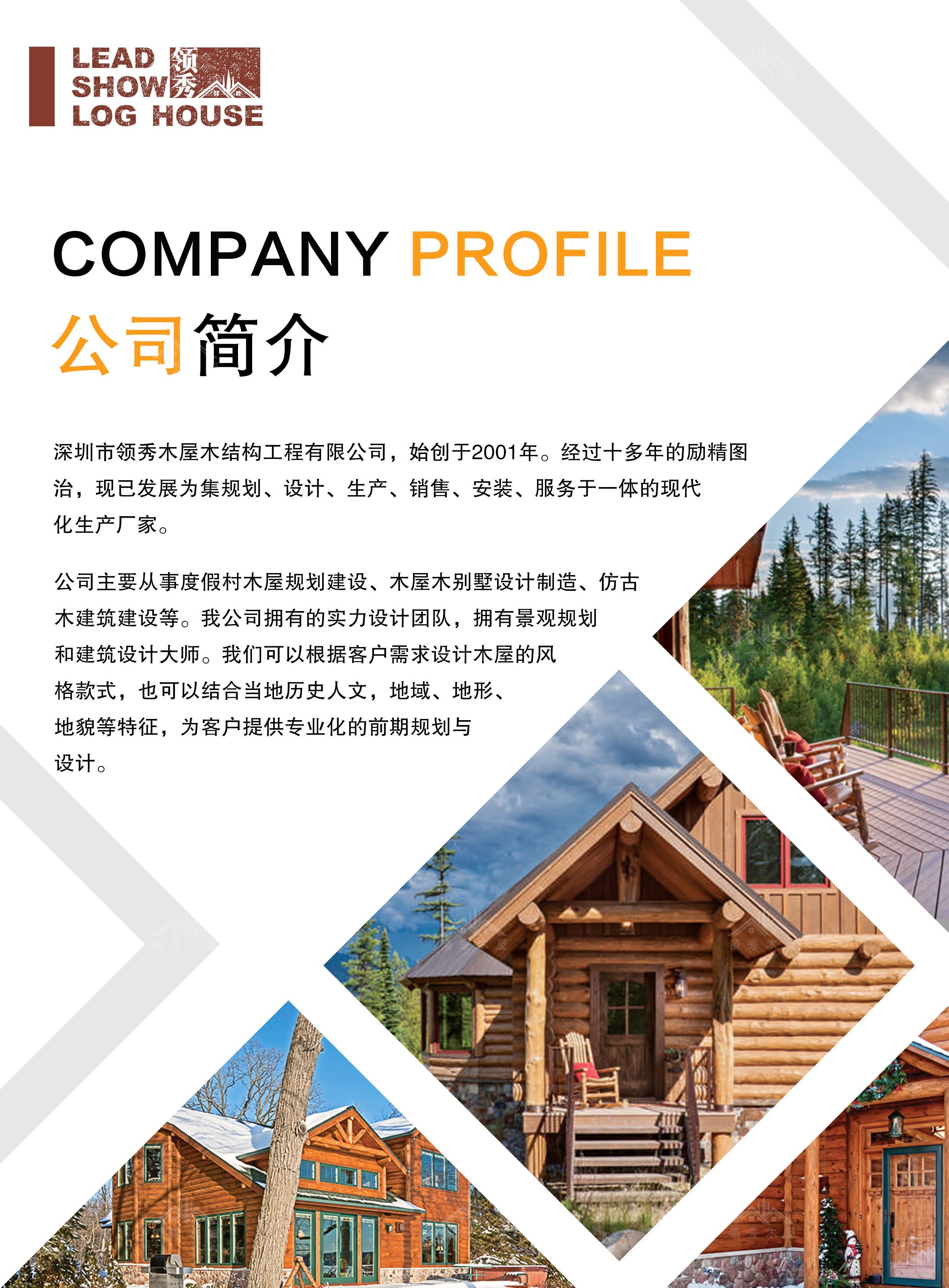 領(lǐng)秀木屋
