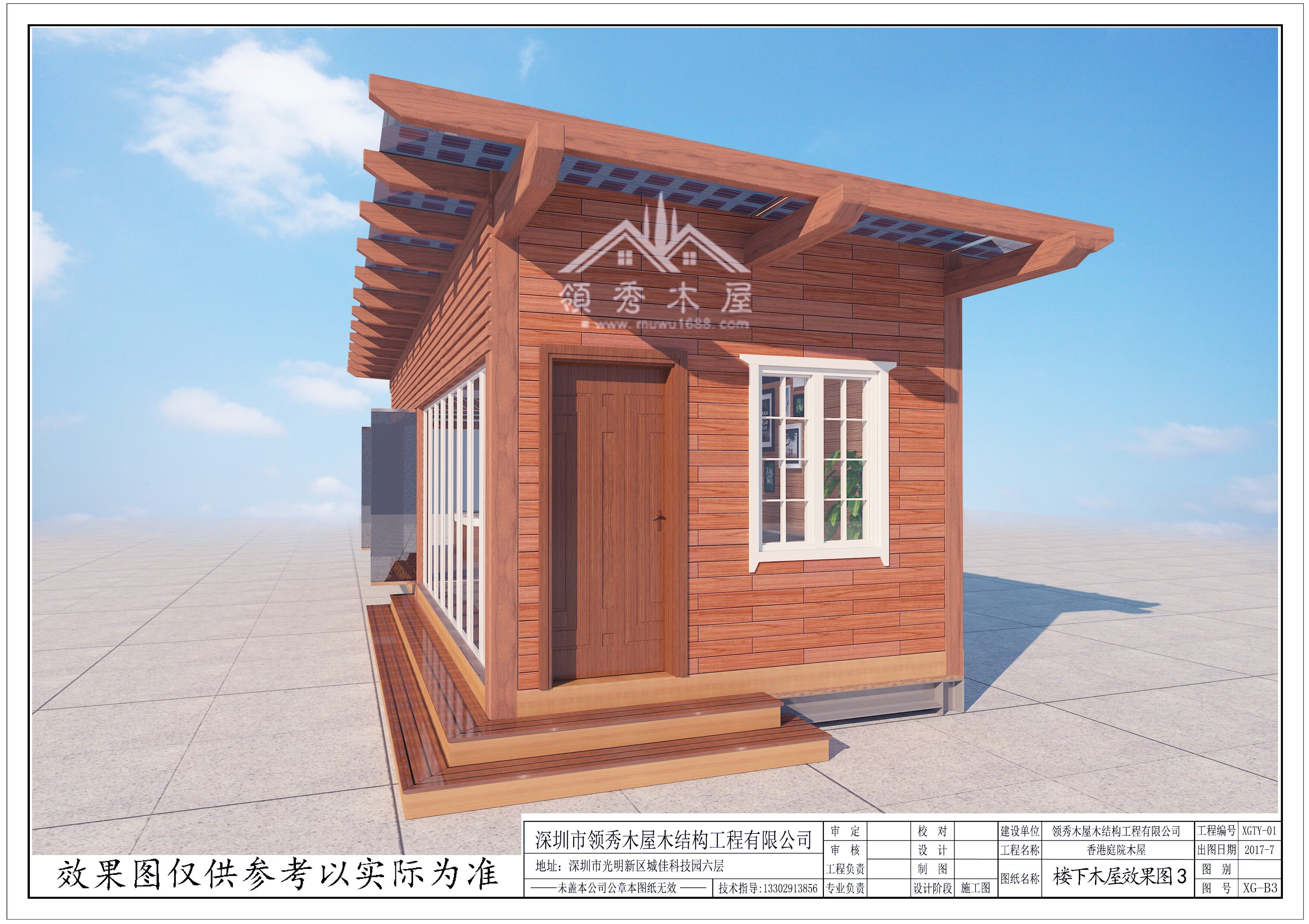 香港太陽能小木屋(圖1)